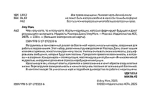 Amu Mom. Meditācijas kartes, kas veido nākotni un sniedz resursus tagadnei (56 kartes)